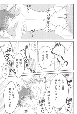 Page 12 of Kimi no Nukumori o Kanjitai