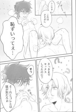 Page 18 of Kimi no Nukumori o Kanjitai