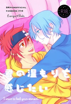 Page 1 of Kimi no Nukumori o Kanjitai