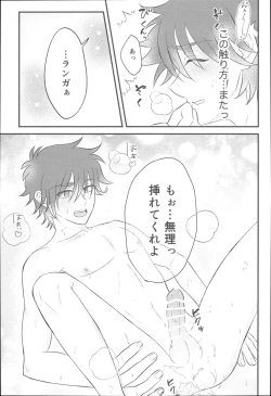 Page 20 of Kimi no Nukumori o Kanjitai