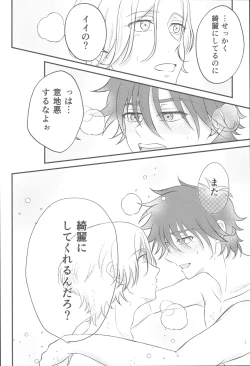 Page 21 of Kimi no Nukumori o Kanjitai