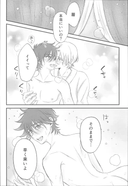 Page 9 of Kimi no Nukumori o Kanjitai