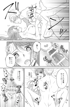 Page 21 of 治癒の聖女はエリート騎士の旦那様と溺愛子作り