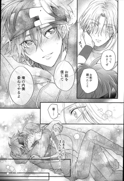 Page 22 of Buchinuke! Bokura no Aoi Haru