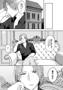 Page 11 of 悪役令嬢はチートを失い好色貴族の手に堕ちる