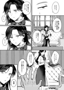 Page 13 of 悪役令嬢はチートを失い好色貴族の手に堕ちる