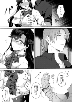 Page 17 of 悪役令嬢はチートを失い好色貴族の手に堕ちる