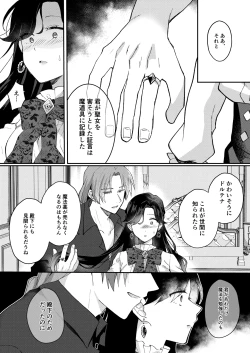 Page 18 of 悪役令嬢はチートを失い好色貴族の手に堕ちる