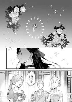 Page 2 of 悪役令嬢はチートを失い好色貴族の手に堕ちる