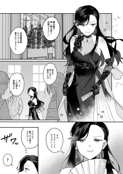 Page 3 of 悪役令嬢はチートを失い好色貴族の手に堕ちる