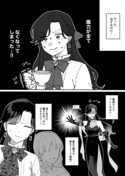 Page 9 of 悪役令嬢はチートを失い好色貴族の手に堕ちる
