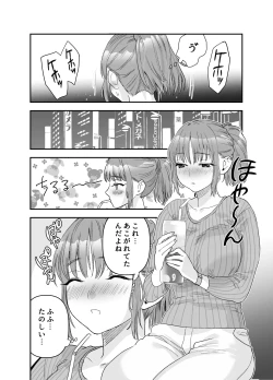 Page 11 of ちょっと悪い子になりたかっただけなのに