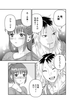 Page 16 of ちょっと悪い子になりたかっただけなのに