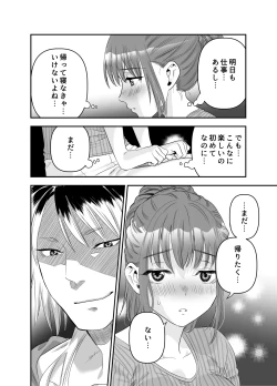 Page 19 of ちょっと悪い子になりたかっただけなのに