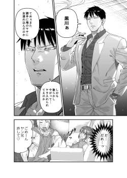 Page 35 of ちょっと悪い子になりたかっただけなのに