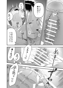 Page 45 of ちょっと悪い子になりたかっただけなのに