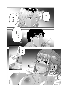 Page 53 of ちょっと悪い子になりたかっただけなのに
