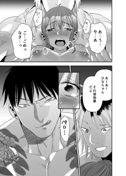 Page 56 of ちょっと悪い子になりたかっただけなのに