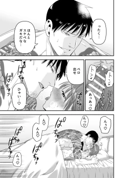 Page 76 of ちょっと悪い子になりたかっただけなのに