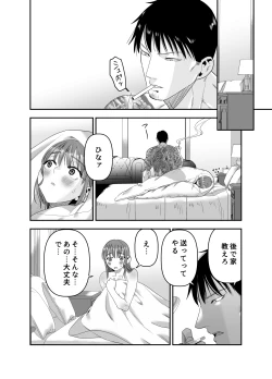 Page 79 of ちょっと悪い子になりたかっただけなのに