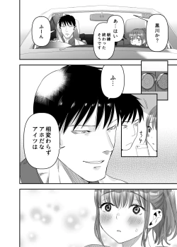 Page 83 of ちょっと悪い子になりたかっただけなのに