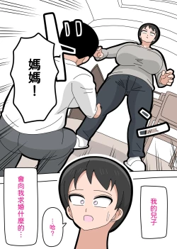 Page 3 of Musuko to kekkon shite mo īdesu ka? | 和兒子結婚也可以嗎？
