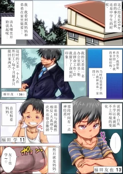 Page 3 of Choushi Koita Boku no Otouto ga Jitsu no Hahaoya o Okashite ita Toki no Hanashi