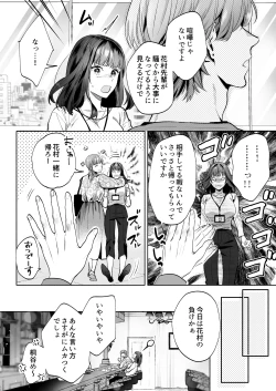 Page 4 of 花村先輩、xxxしましょう!～生意気な後輩のXLサイズなアレにわからされました～