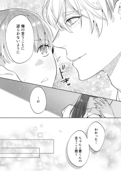 Page 13 of 年下幼馴染の要くんは私のことが好きすぎる～溺愛系幼馴染の恋愛指南術～