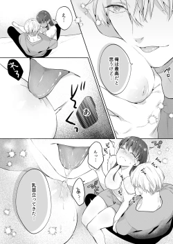 Page 18 of 年下幼馴染の要くんは私のことが好きすぎる～溺愛系幼馴染の恋愛指南術～