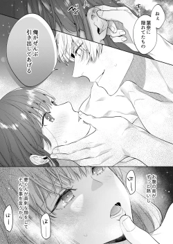 Page 26 of 年下幼馴染の要くんは私のことが好きすぎる～溺愛系幼馴染の恋愛指南術～