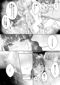 Page 28 of 年下幼馴染の要くんは私のことが好きすぎる～溺愛系幼馴染の恋愛指南術～