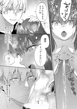 Page 36 of 年下幼馴染の要くんは私のことが好きすぎる～溺愛系幼馴染の恋愛指南術～