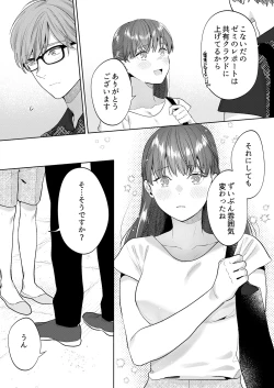 Page 38 of 年下幼馴染の要くんは私のことが好きすぎる～溺愛系幼馴染の恋愛指南術～