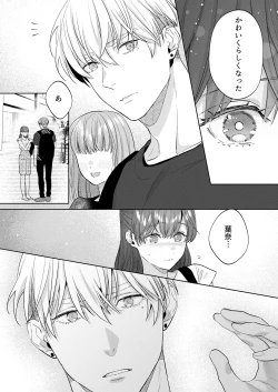 Page 39 of 年下幼馴染の要くんは私のことが好きすぎる～溺愛系幼馴染の恋愛指南術～