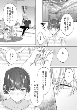 Page 41 of 年下幼馴染の要くんは私のことが好きすぎる～溺愛系幼馴染の恋愛指南術～