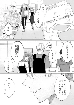 Page 63 of 年下幼馴染の要くんは私のことが好きすぎる～溺愛系幼馴染の恋愛指南術～