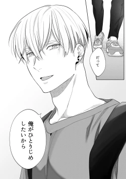 Page 64 of 年下幼馴染の要くんは私のことが好きすぎる～溺愛系幼馴染の恋愛指南術～