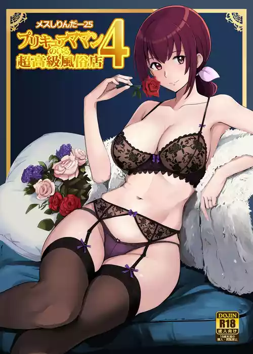 Download Mess Zylinder 25 PreCure Maman no Iru Chou Koukyuu Fuuzokuten 4