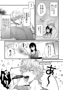 Page 32 of Chikakei Onii-san x Shinitagari OL no Kyoudou Seikatsu~