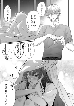 Page 36 of Chikakei Onii-san x Shinitagari OL no Kyoudou Seikatsu~