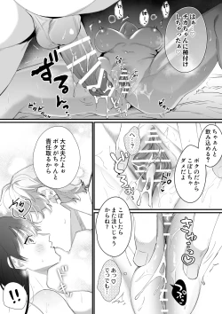 Page 54 of Chikakei Onii-san x Shinitagari OL no Kyoudou Seikatsu~