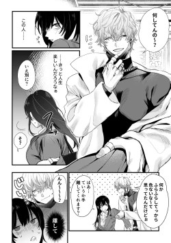 Page 5 of Chikakei Onii-san x Shinitagari OL no Kyoudou Seikatsu~