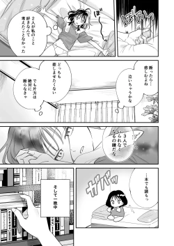 Page 14 of Osananajimi Kareshi ni Uwaki ga Barechatta Ken ni Tsuite