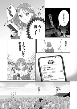 Page 20 of Osananajimi Kareshi ni Uwaki ga Barechatta Ken ni Tsuite