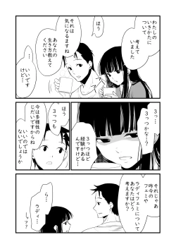 Page 3 of Watashi no Ikikata
