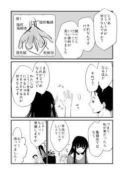 Page 7 of Watashi no Ikikata