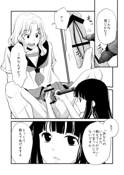 Page 8 of Watashi no Ikikata