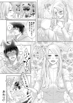 Page 21 of Hatsukoi Ookami no Kyuuai Piston