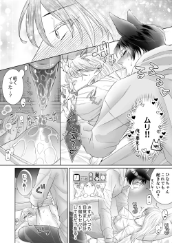 Page 5 of Hatsukoi Ookami no Kyuuai Piston